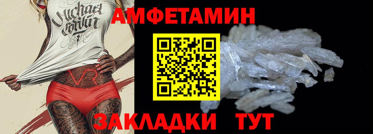 Амфетамин Розовый Волгоград