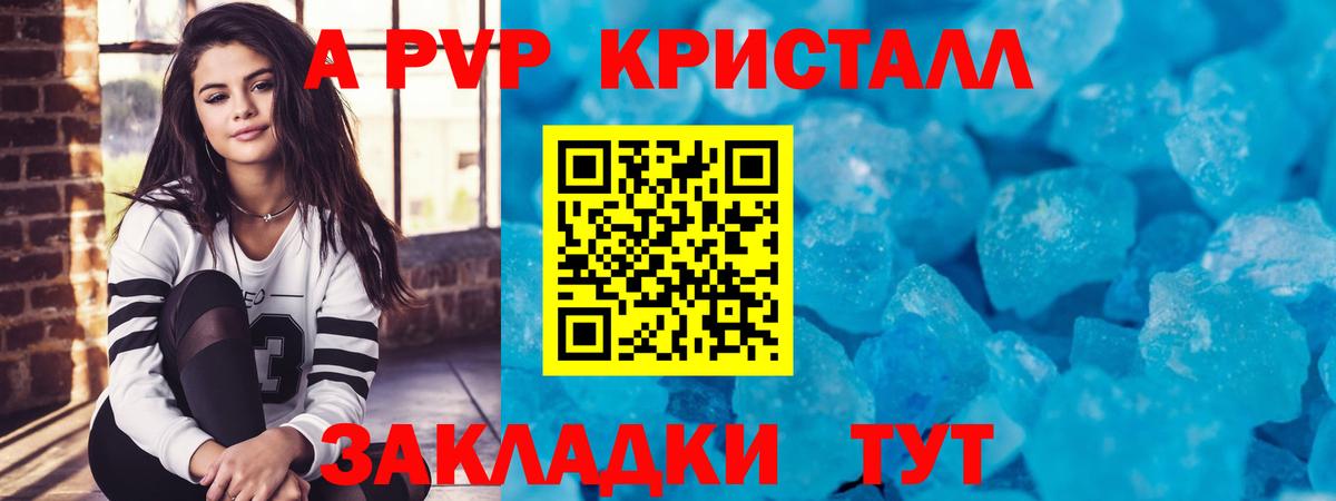 Alpha PVP кристаллы  Alpha PVP кристаллы  Волгоград  Вход с VPN  Alpha PVP крисы CK 