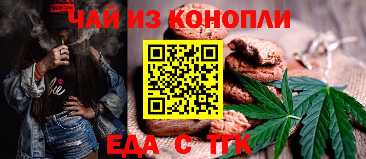Cannafood марихуана  Вход с VPN  Волгоград 