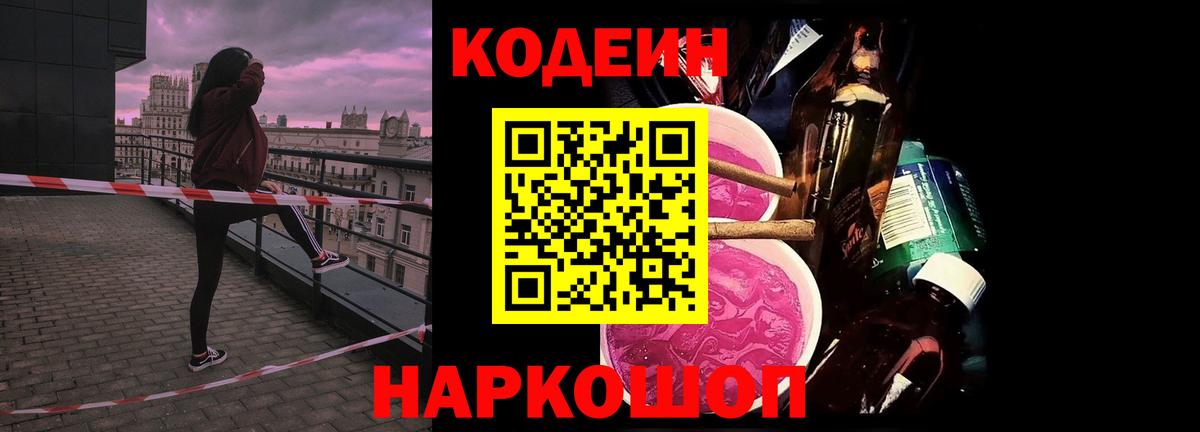 продажа наркотиков  Вход с VPN  Волгоград  Кодеиновый сироп Lean напиток Lean (лин) 