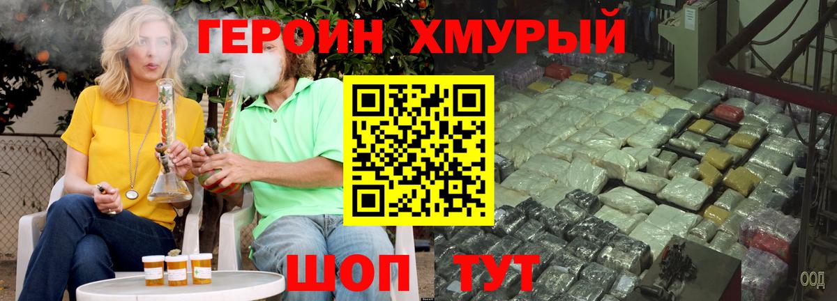Героин хмурый Волгоград
