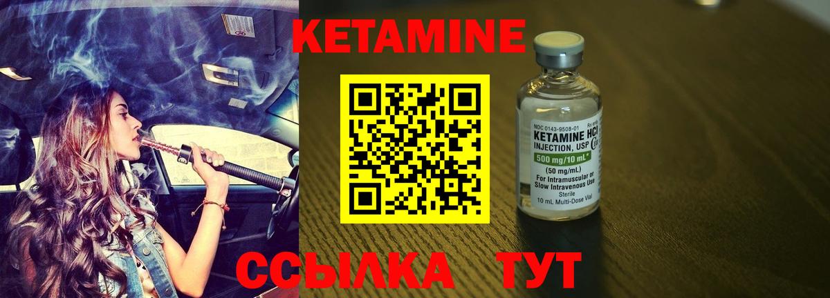 КЕТАМИН VHQ  Вход с VPN  Волгоград 
