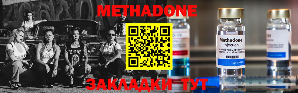 Волгоград  МЕТАДОН кристалл  Метадон methadone  Вход с VPN 